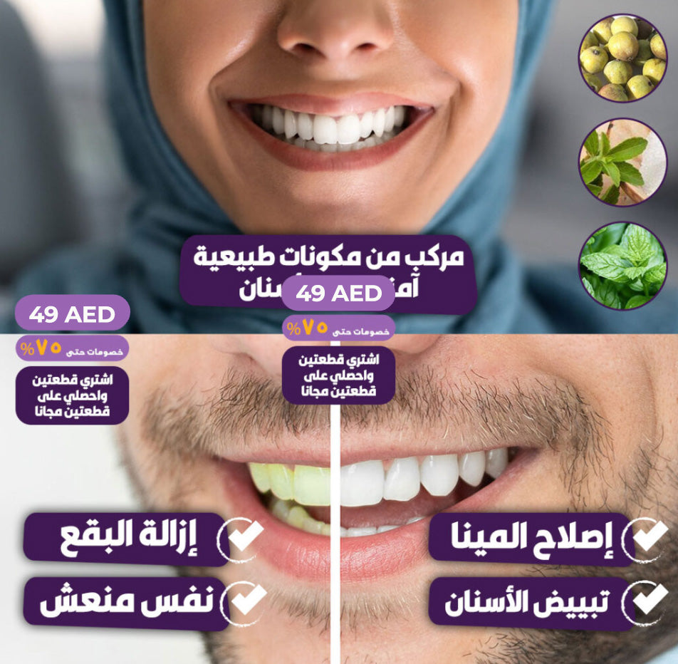 Purple Whitening Toothpaste™ (2Pieces) ! ™معجون الأسنان الأرجواني